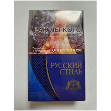 Сигареты Русский Стиль Синие