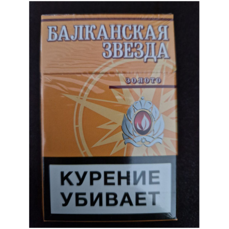 Сигареты Балканская Звезда Золото оптом